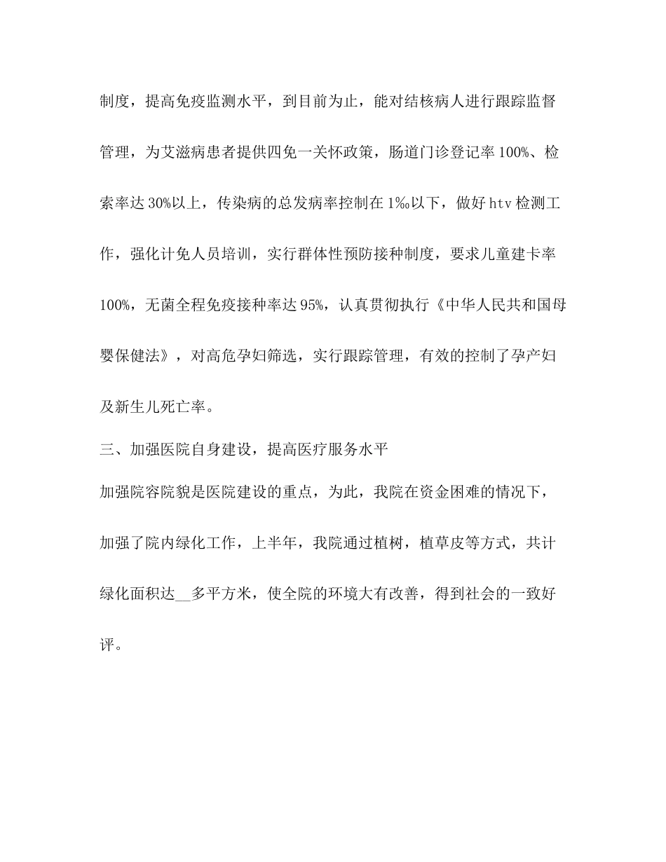 乡镇卫生院工作总结新版_第3页