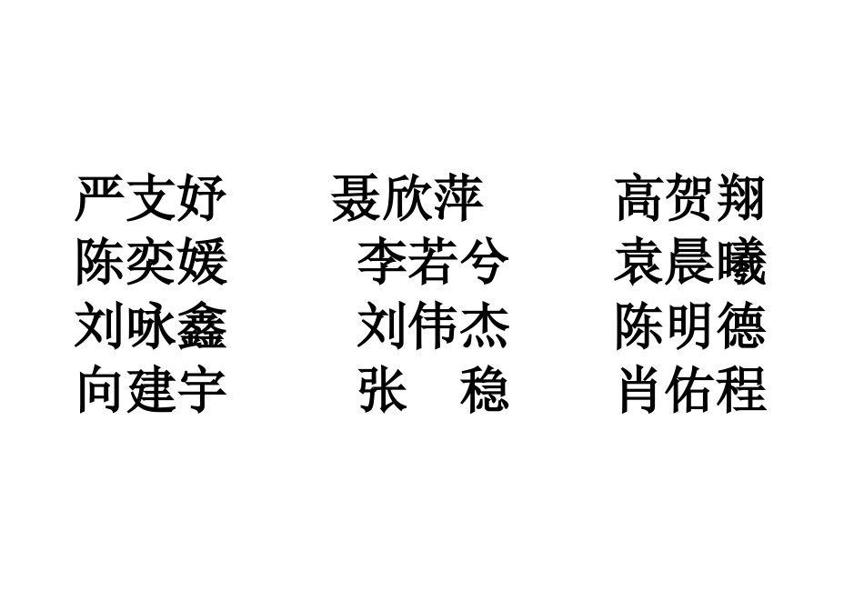 值日生安排名单(果四)_第1页