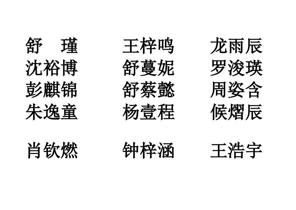 值日生安排名单(果四)_第2页