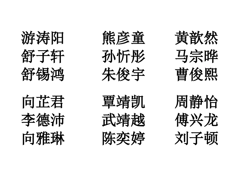 值日生安排名单(果四)_第3页