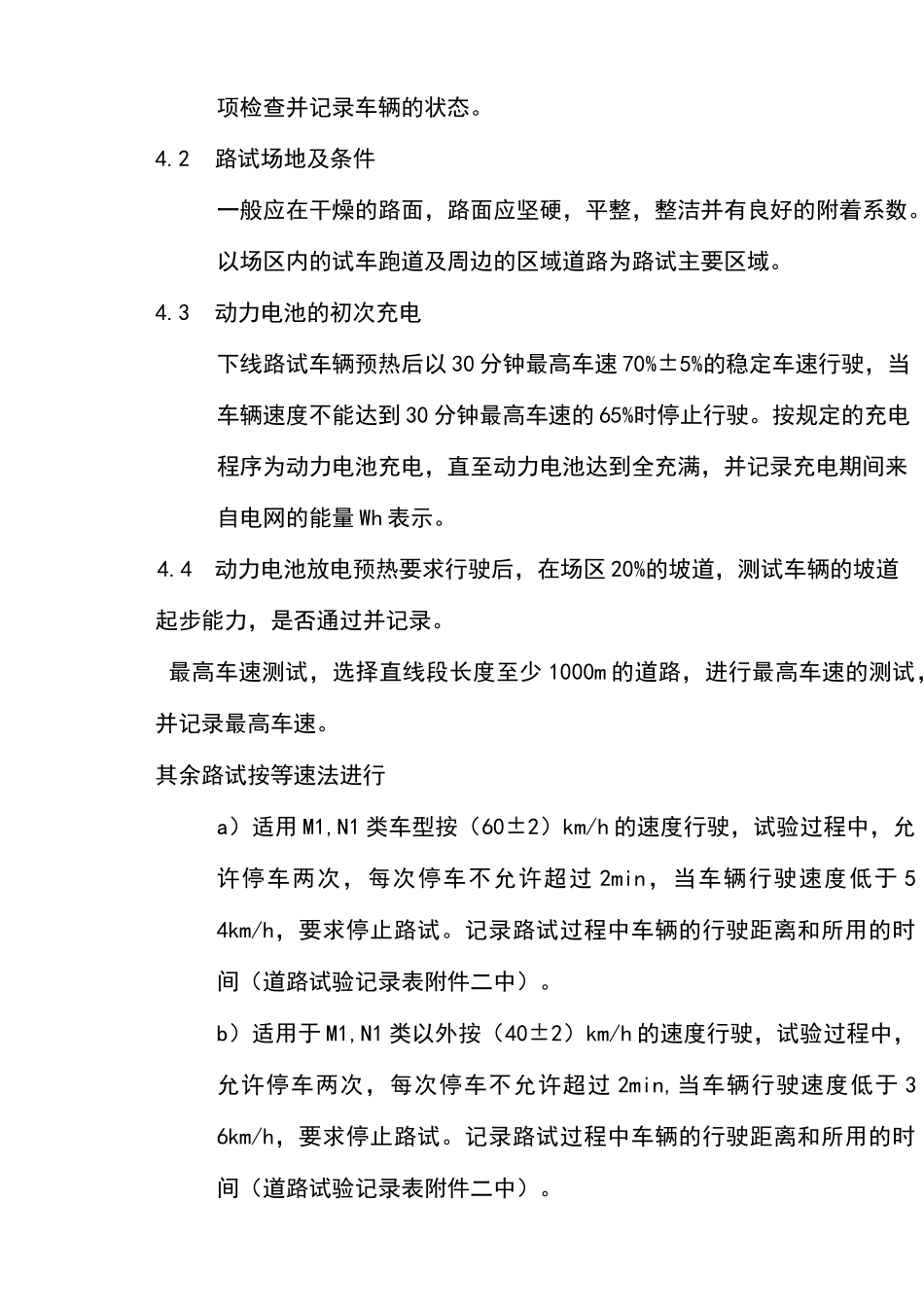 整车下线路试规范_第3页