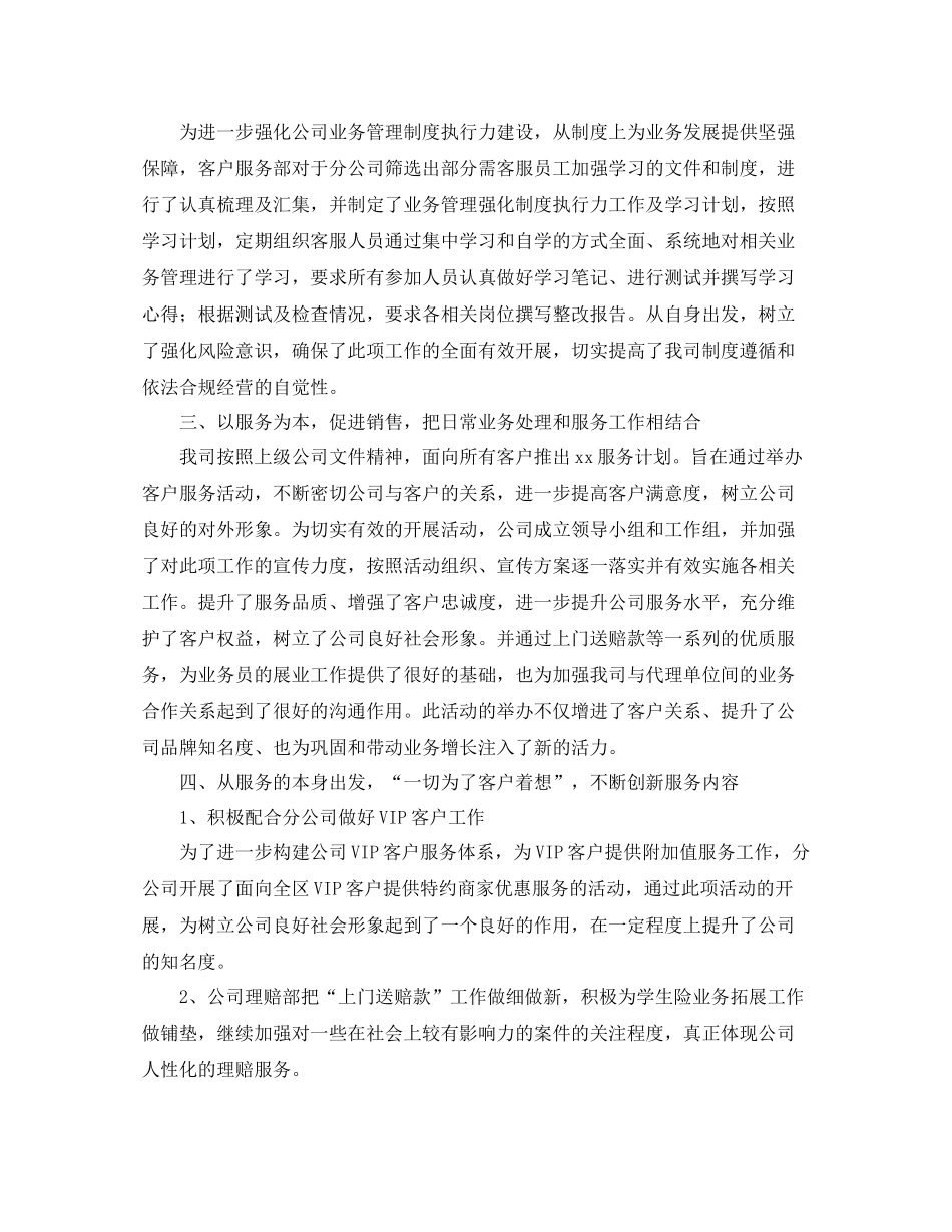 商场客服个人工作总结范文三篇_第2页