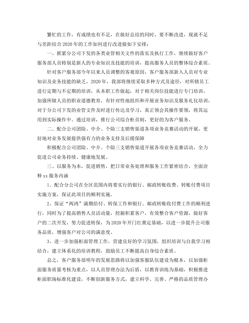 商场客服个人工作总结范文三篇_第3页