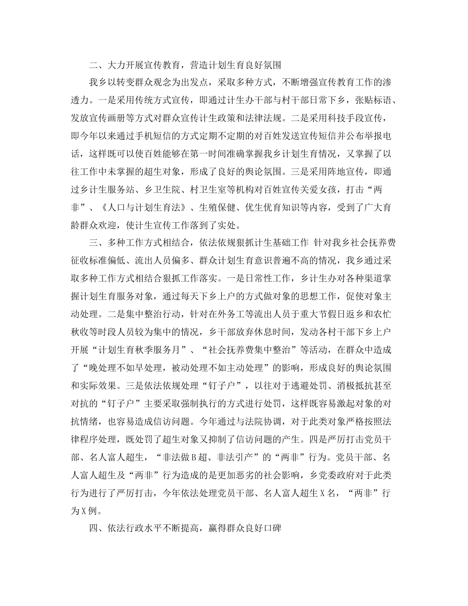 乡镇计生协会工作总结_第2页