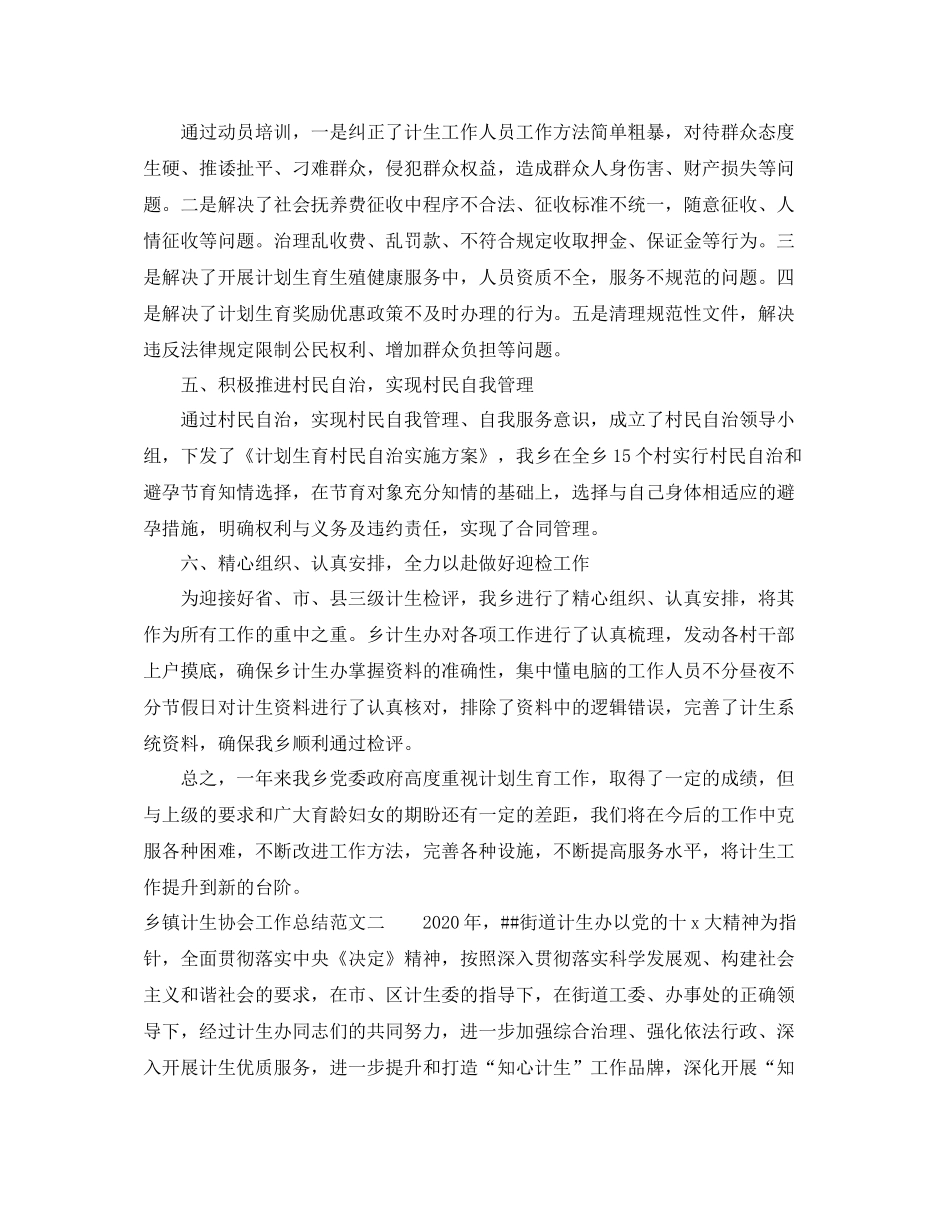 乡镇计生协会工作总结_第3页