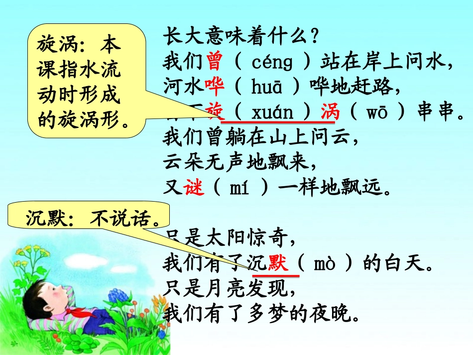 《多梦的季节》教学课件1_第3页