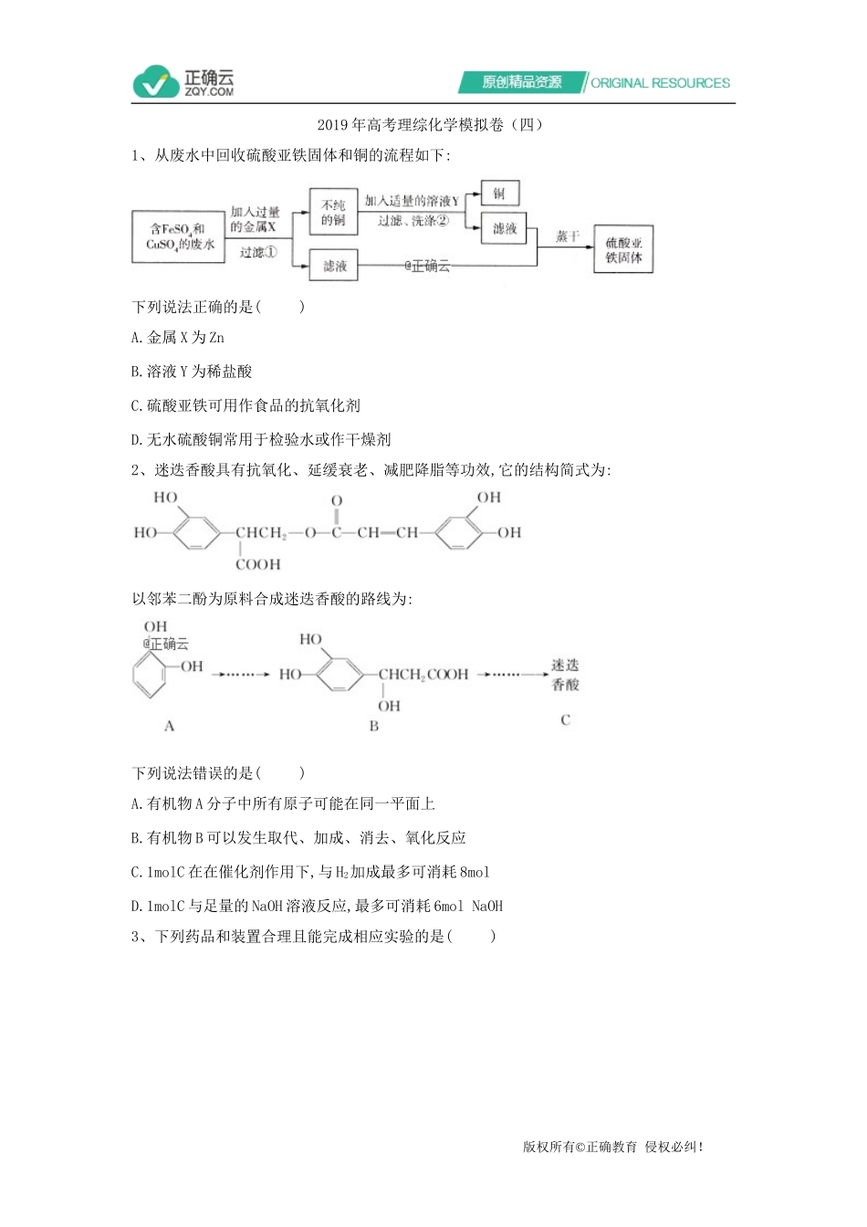 2019年高考理综化学模拟卷（四）_第1页
