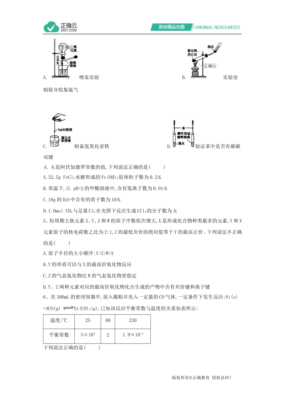 2019年高考理综化学模拟卷（四）_第2页