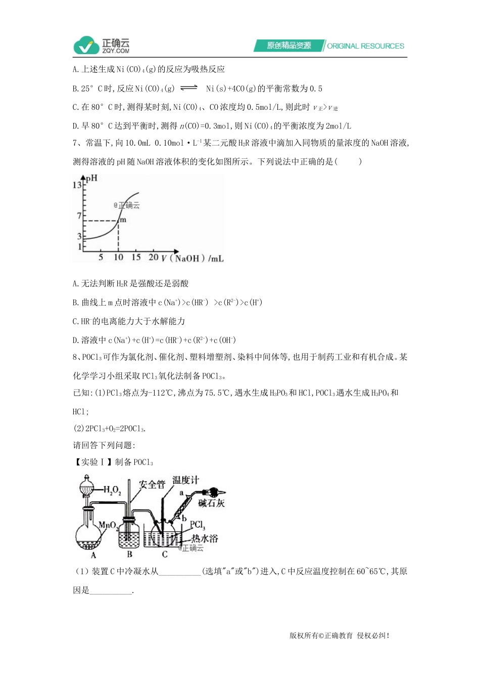 2019年高考理综化学模拟卷（四）_第3页
