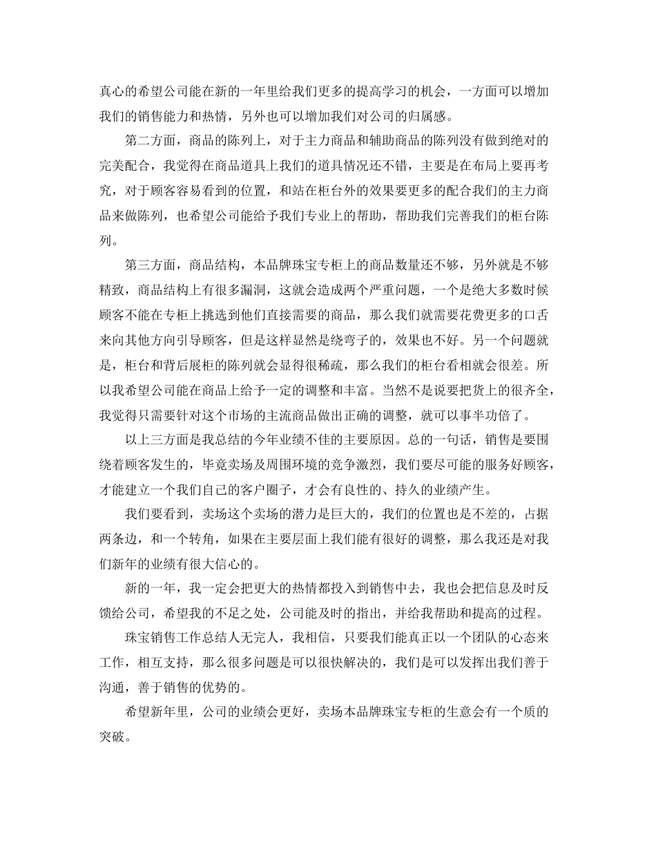 珠宝营业员个人年底工作总结_第3页