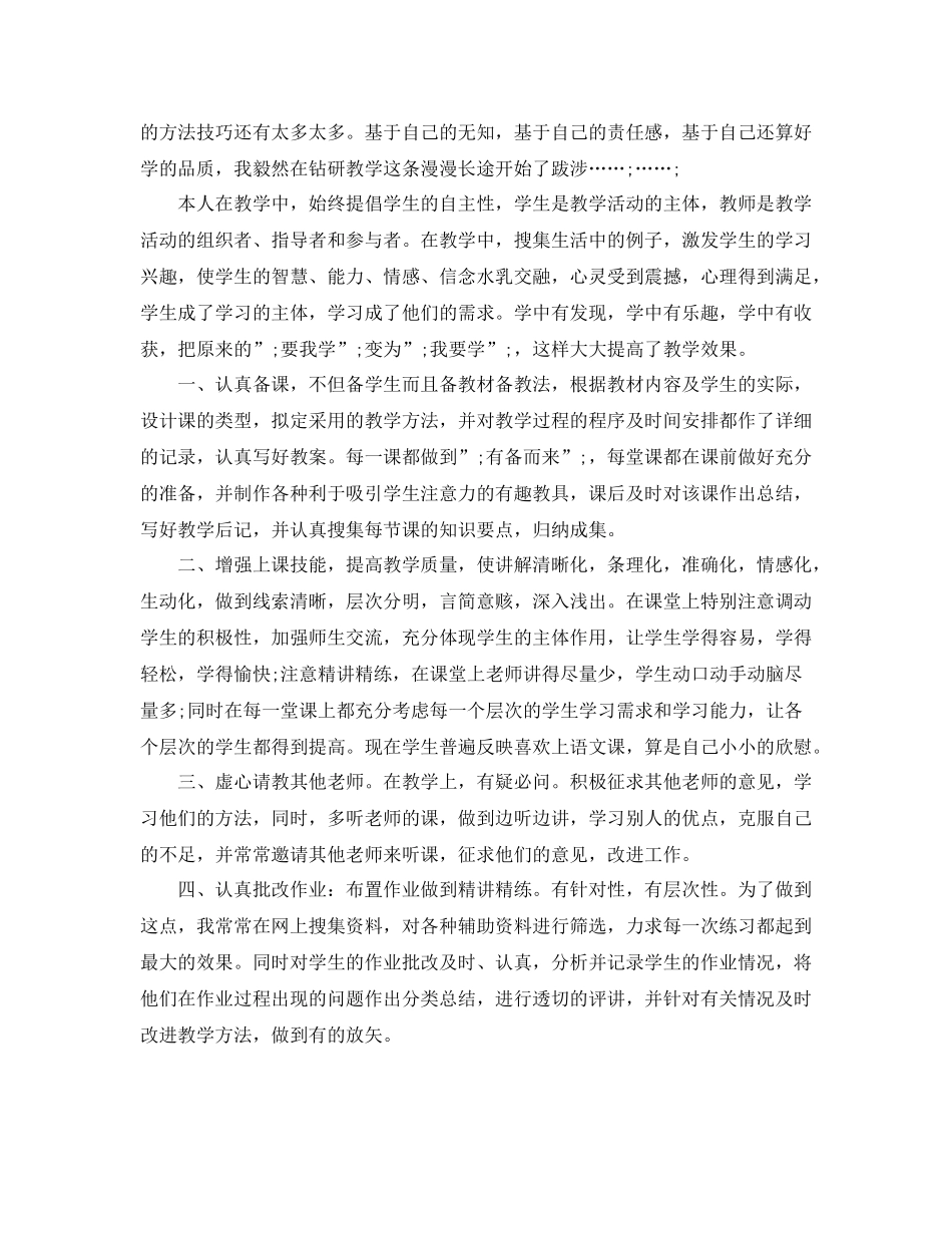 小学教师转正自我鉴定_优秀教师转正定职自我评价年_第2页