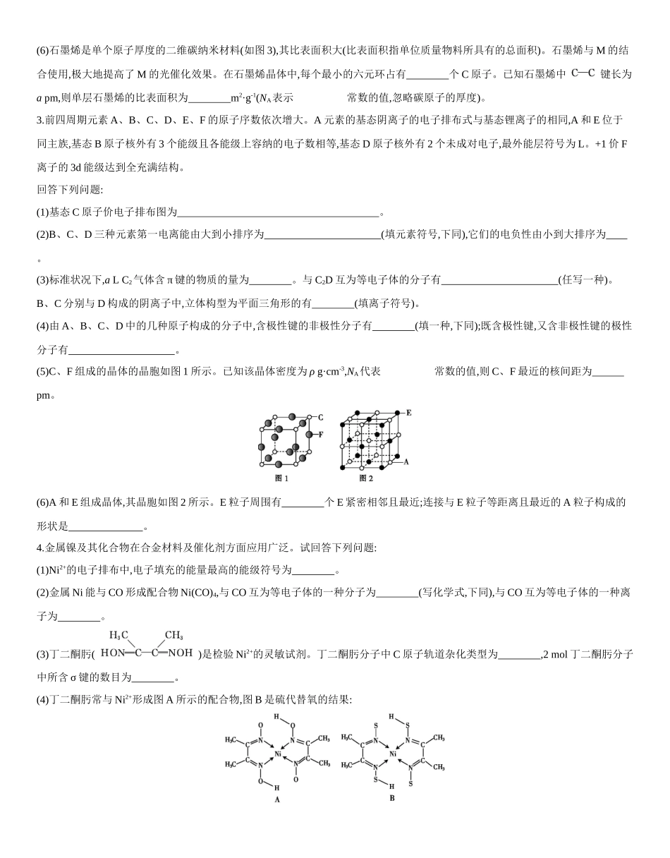 2020届高考冲刺专题训练（十二）选修3——物质结构与性质【含答案解析】_第2页