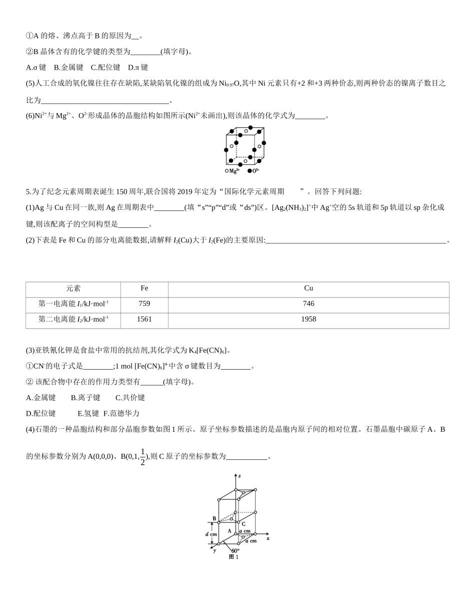 2020届高考冲刺专题训练（十二）选修3——物质结构与性质【含答案解析】_第3页