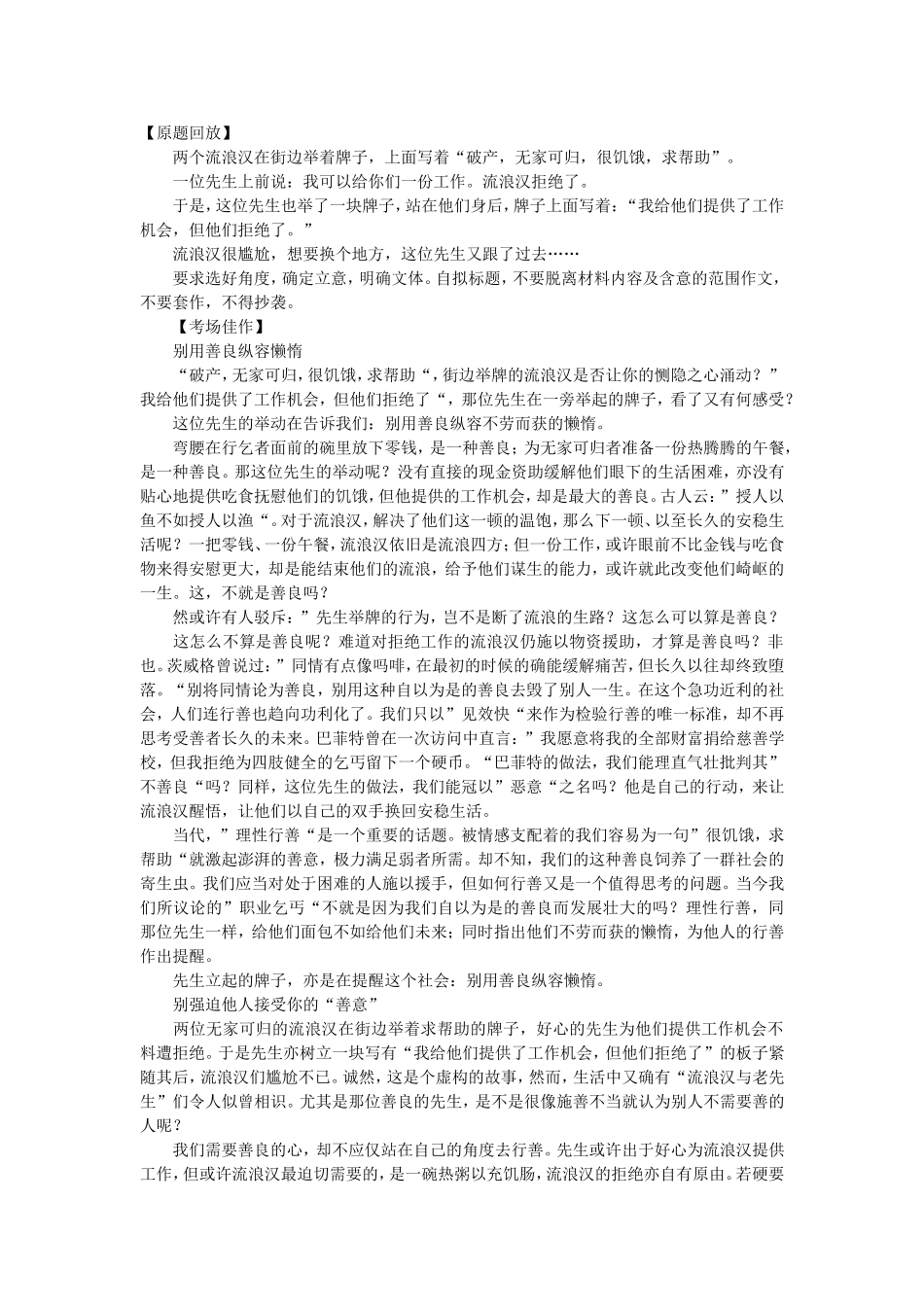 “流浪汉”作文讲评_第1页