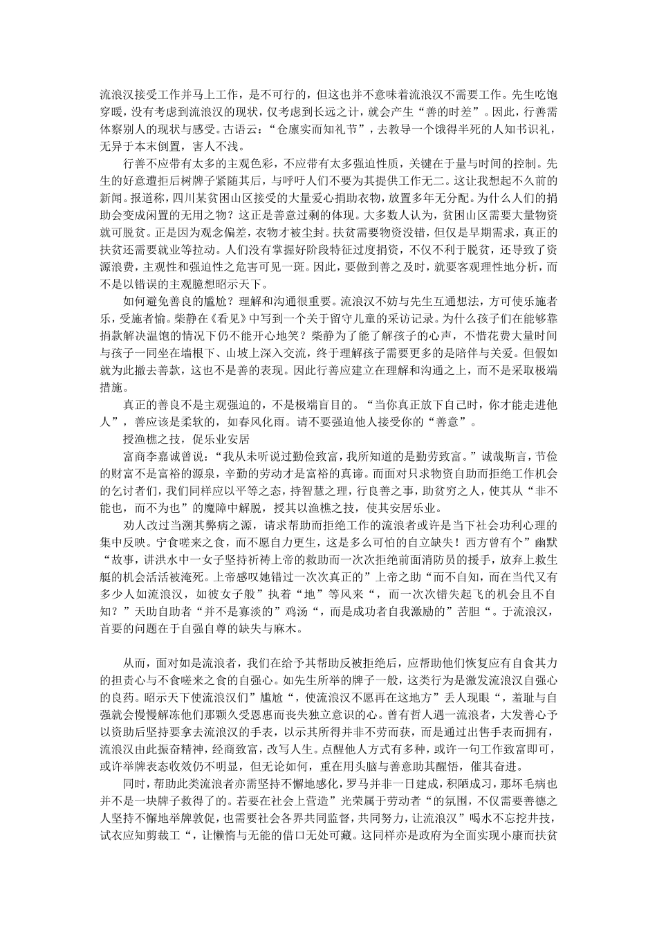 “流浪汉”作文讲评_第2页