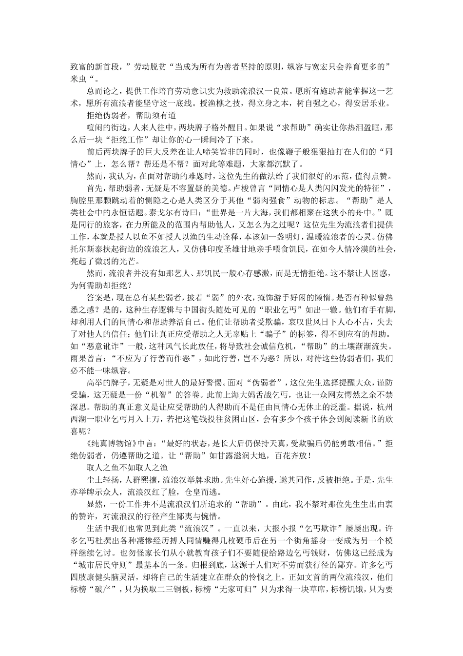 “流浪汉”作文讲评_第3页