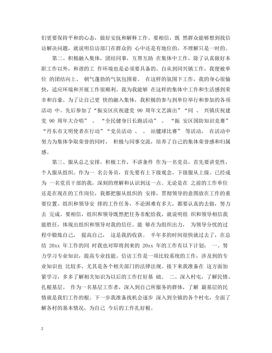 政府信访办信访个人工作总结范文_第2页