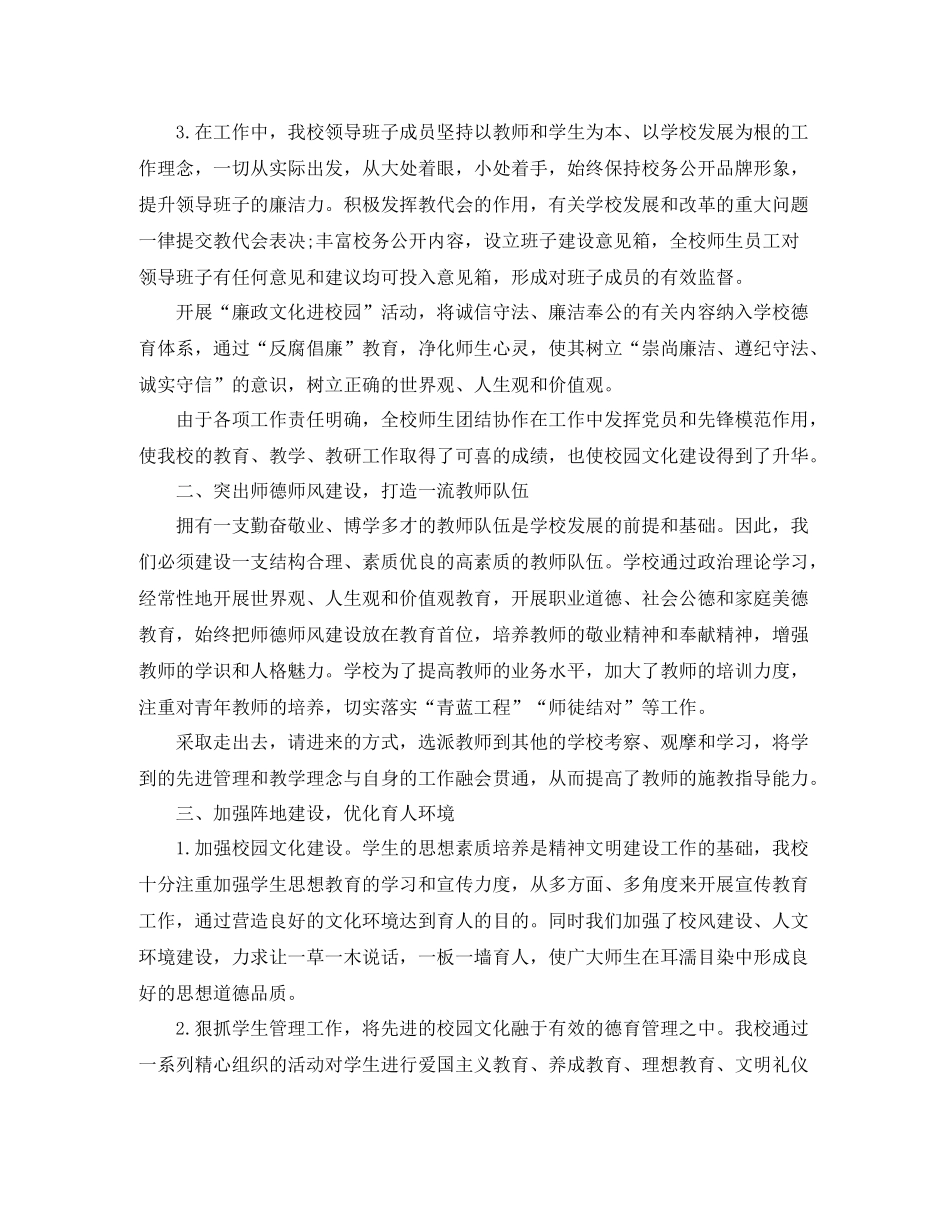 小学精神文明建设工作总结_第2页