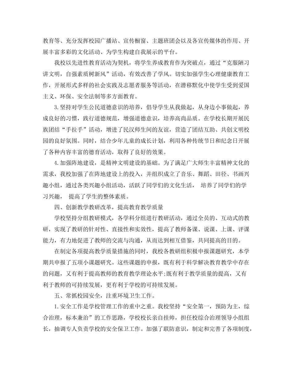 小学精神文明建设工作总结_第3页