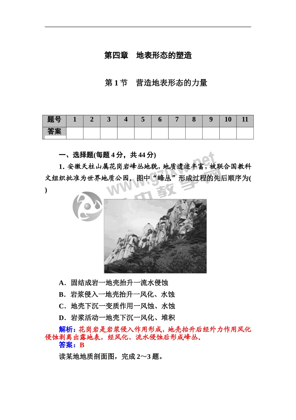 第1节　营造地表形态的力量_第1页