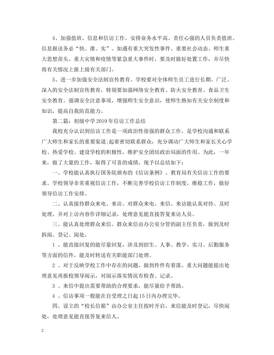 学校信访工作总结_第2页