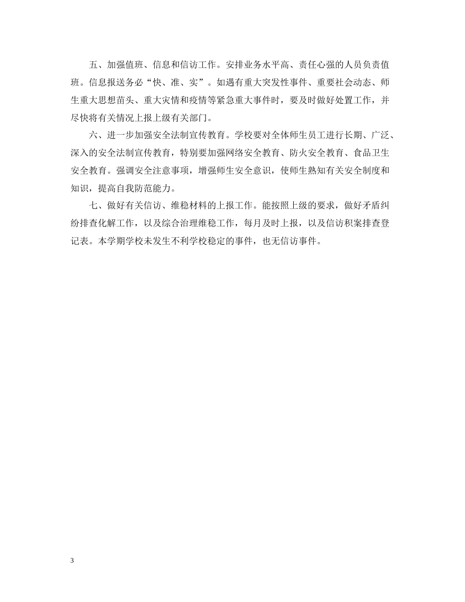 学校信访工作总结_第3页