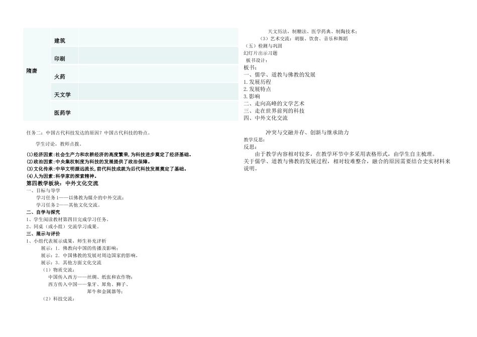 高中历史人教统编版必修中外历史纲要上册第8课三国至隋唐的文化教案 (2)_第2页