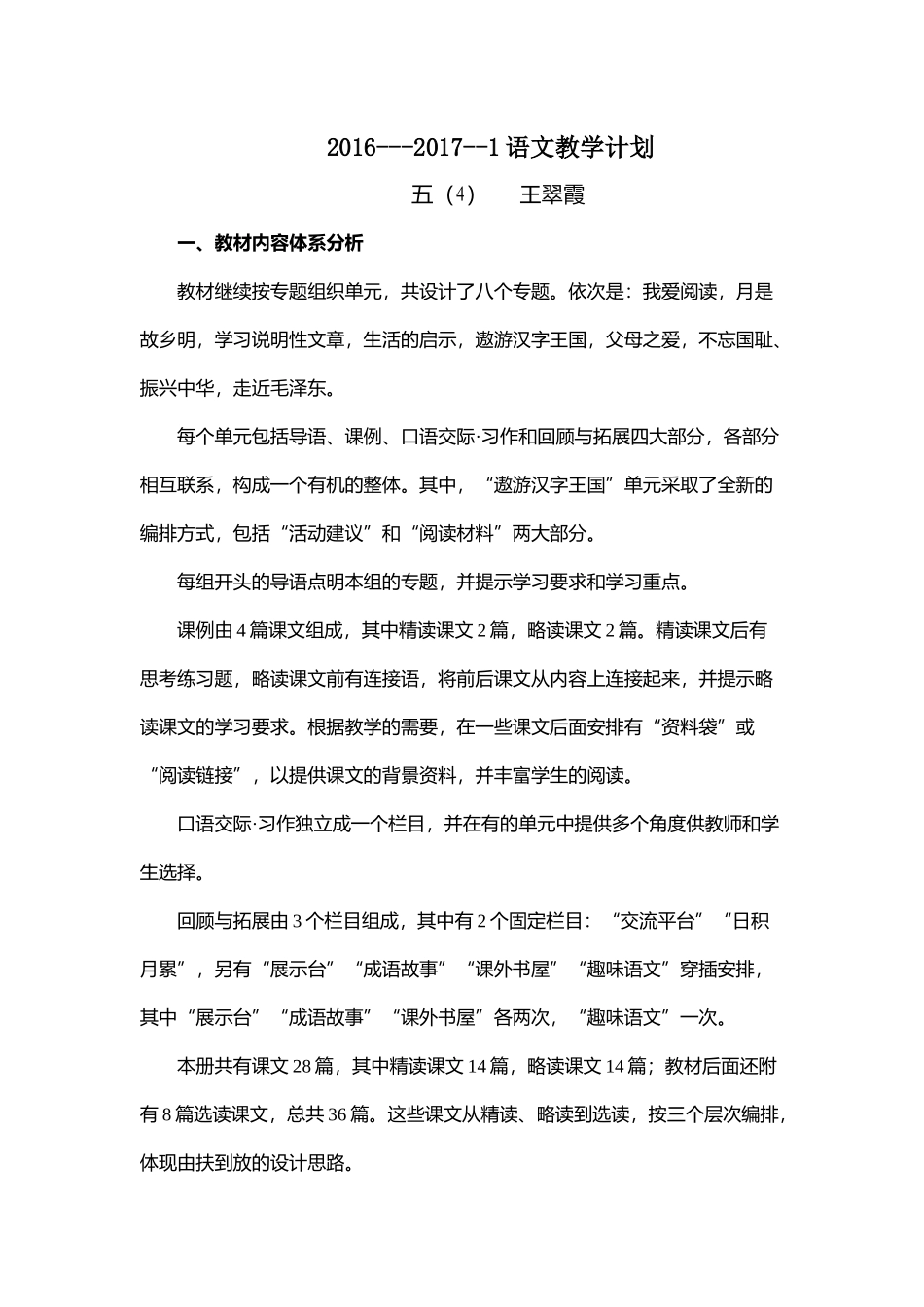 五年级上王翠霞计划_第1页