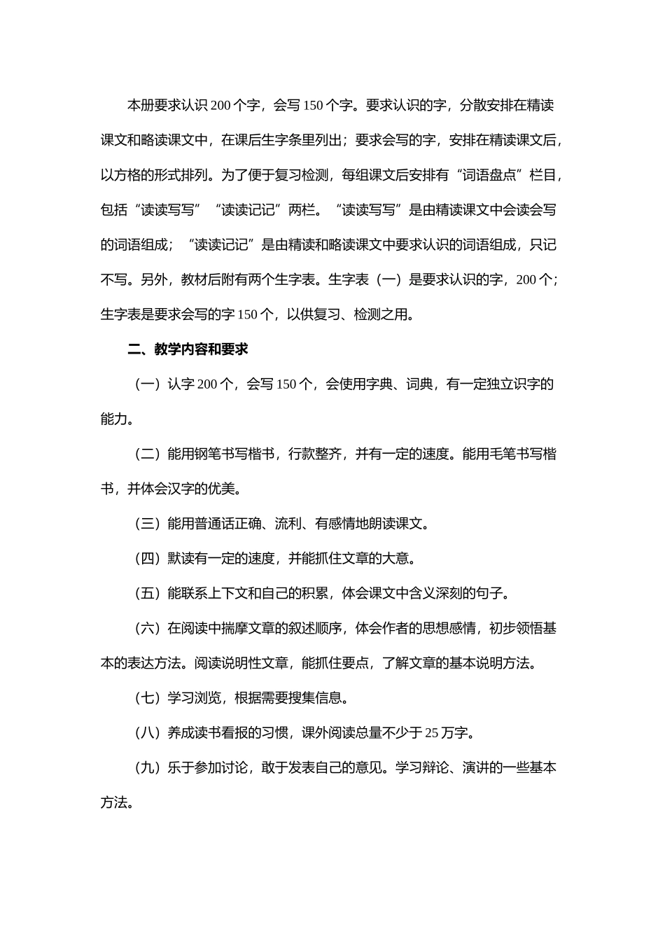 五年级上王翠霞计划_第2页
