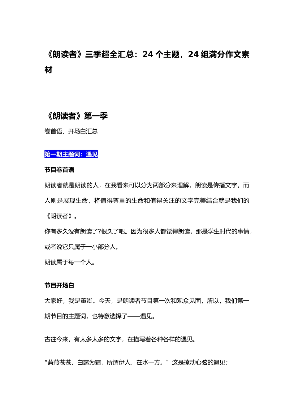 《朗读者》三季超全汇总作文素材(1)_第1页
