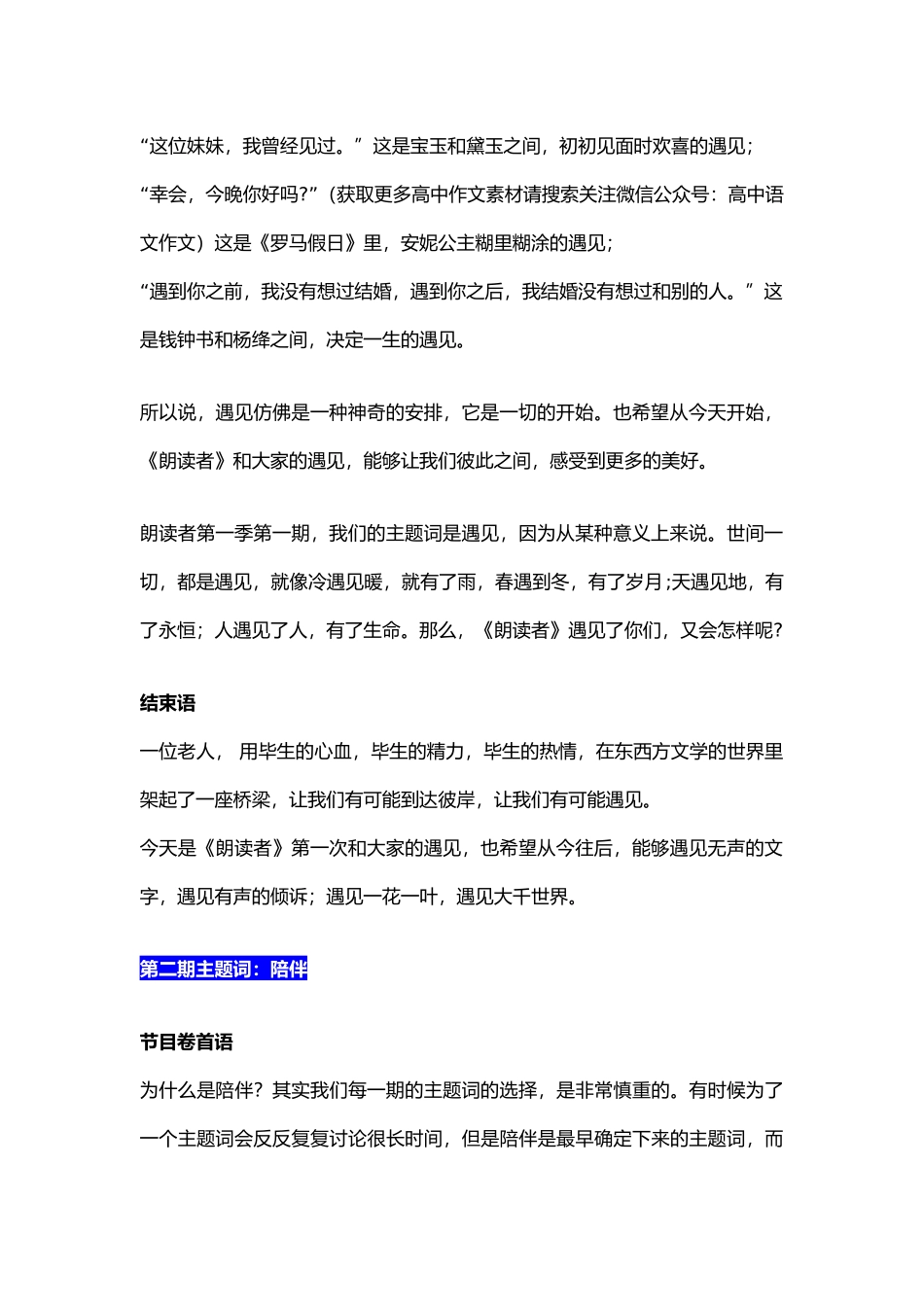 《朗读者》三季超全汇总作文素材(1)_第2页