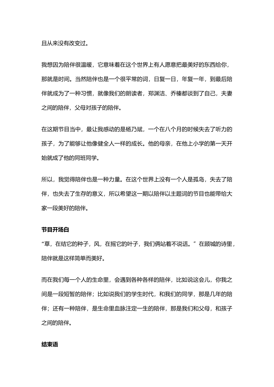 《朗读者》三季超全汇总作文素材(1)_第3页