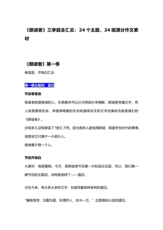 《朗读者》三季超全汇总作文素材(1)