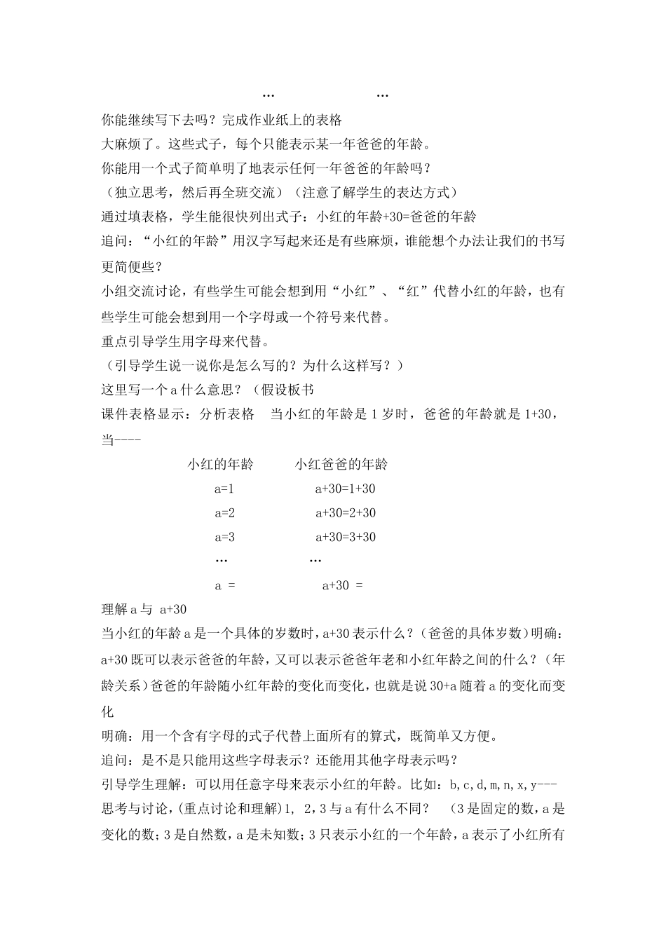 用字母表示数教学设计_第2页