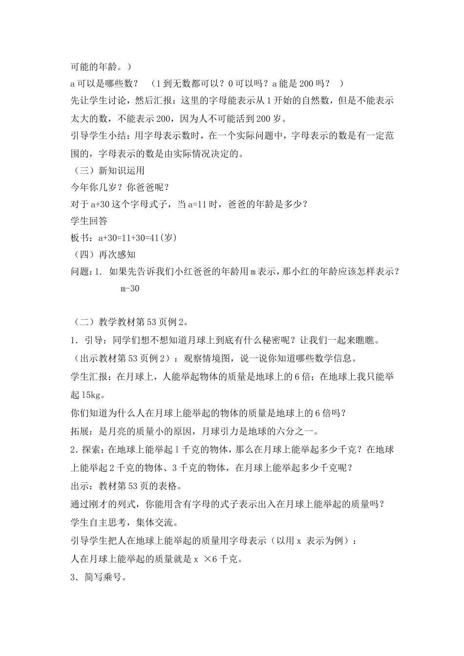 用字母表示数教学设计_第3页