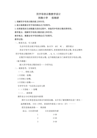 用字母表示数教学设计