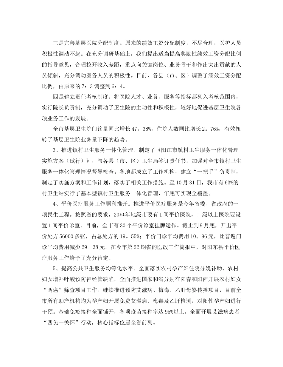 卫生局年度医改工作总结范文_第2页