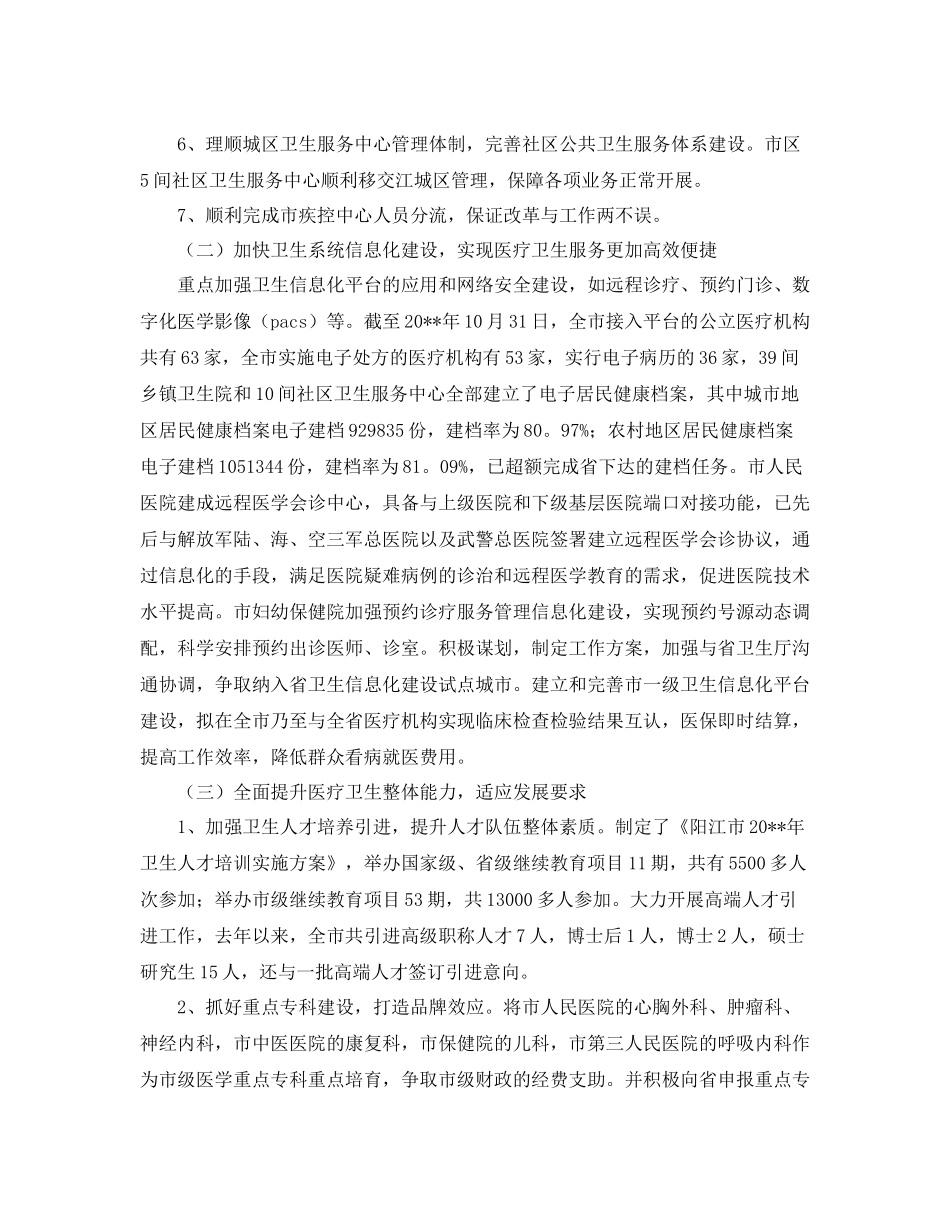 卫生局年度医改工作总结范文_第3页