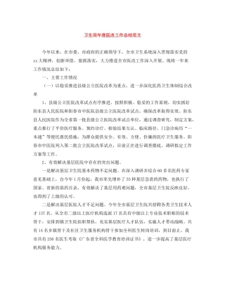 卫生局年度医改工作总结范文
