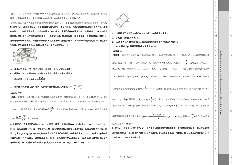 电磁感应（19）_第2页