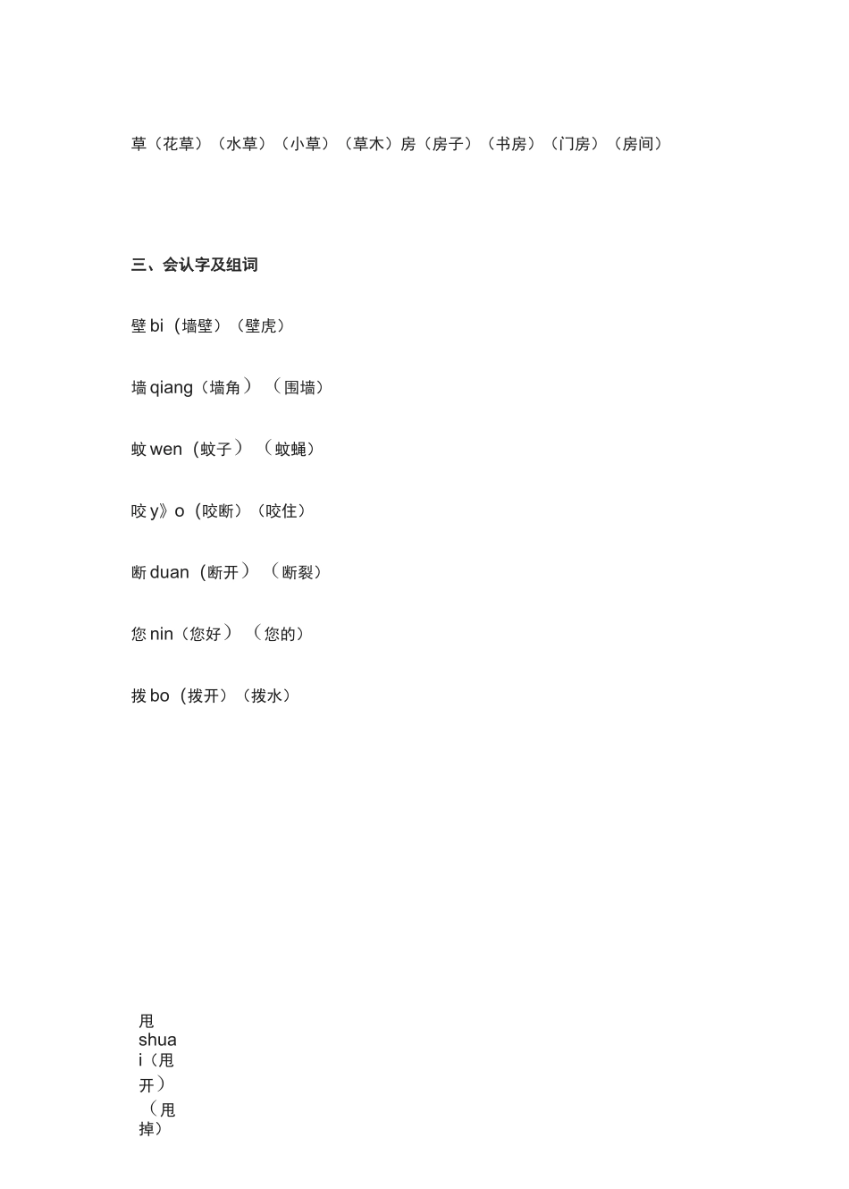 部编版一年级下册第21课《小壁虎借尾巴》知识点+图文讲解_第2页