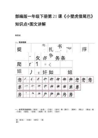 部编版一年级下册第21课《小壁虎借尾巴》知识点+图文讲解