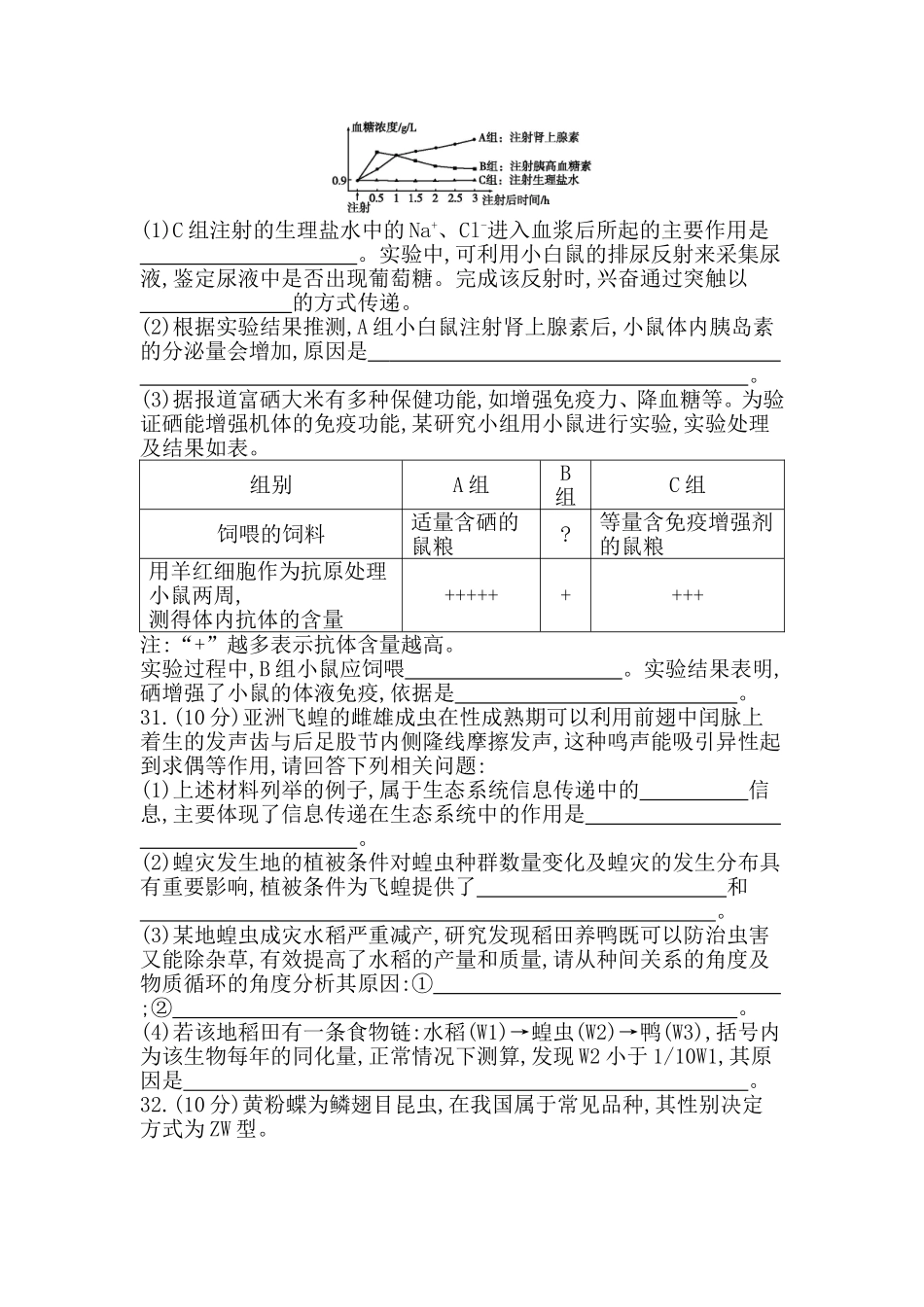 2020二轮生物仿真冲刺卷（六）_第3页