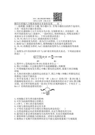 2020二轮生物仿真冲刺卷（六）