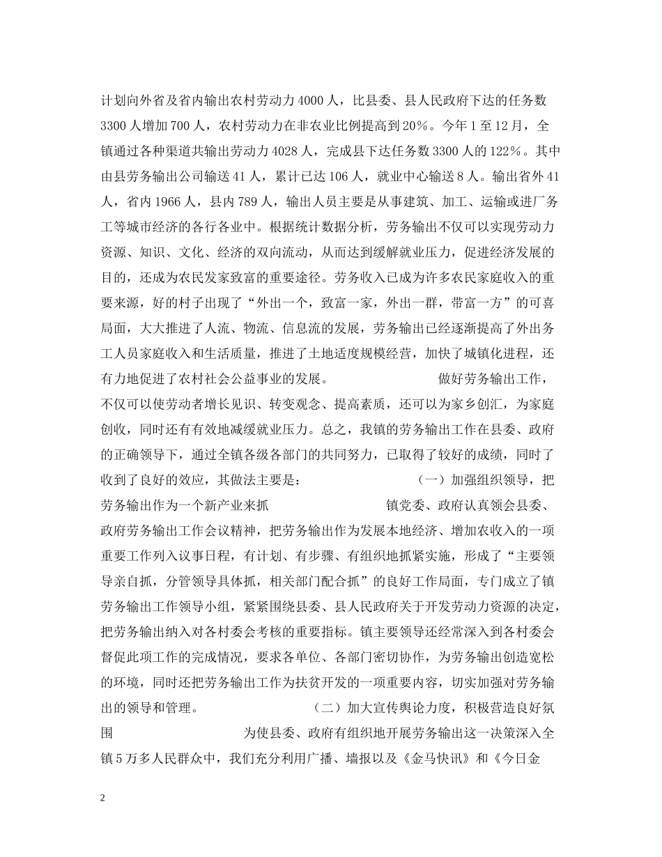 劳动保障所工作总结_第2页