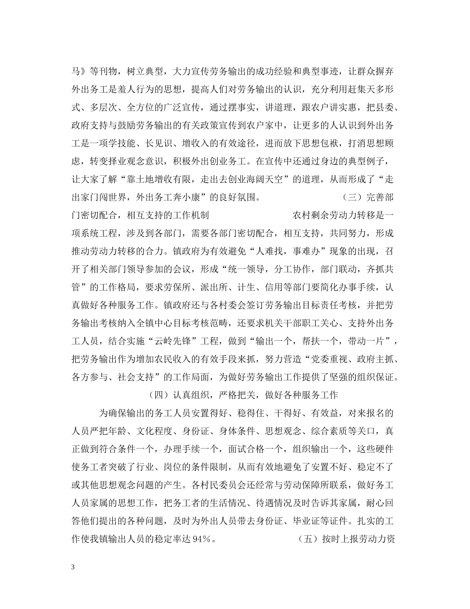 劳动保障所工作总结_第3页