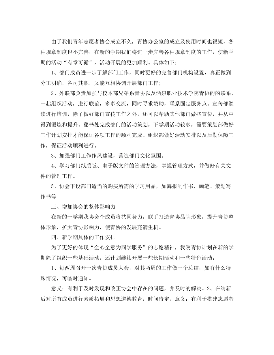 志愿者个人工作规划怎么写_第2页