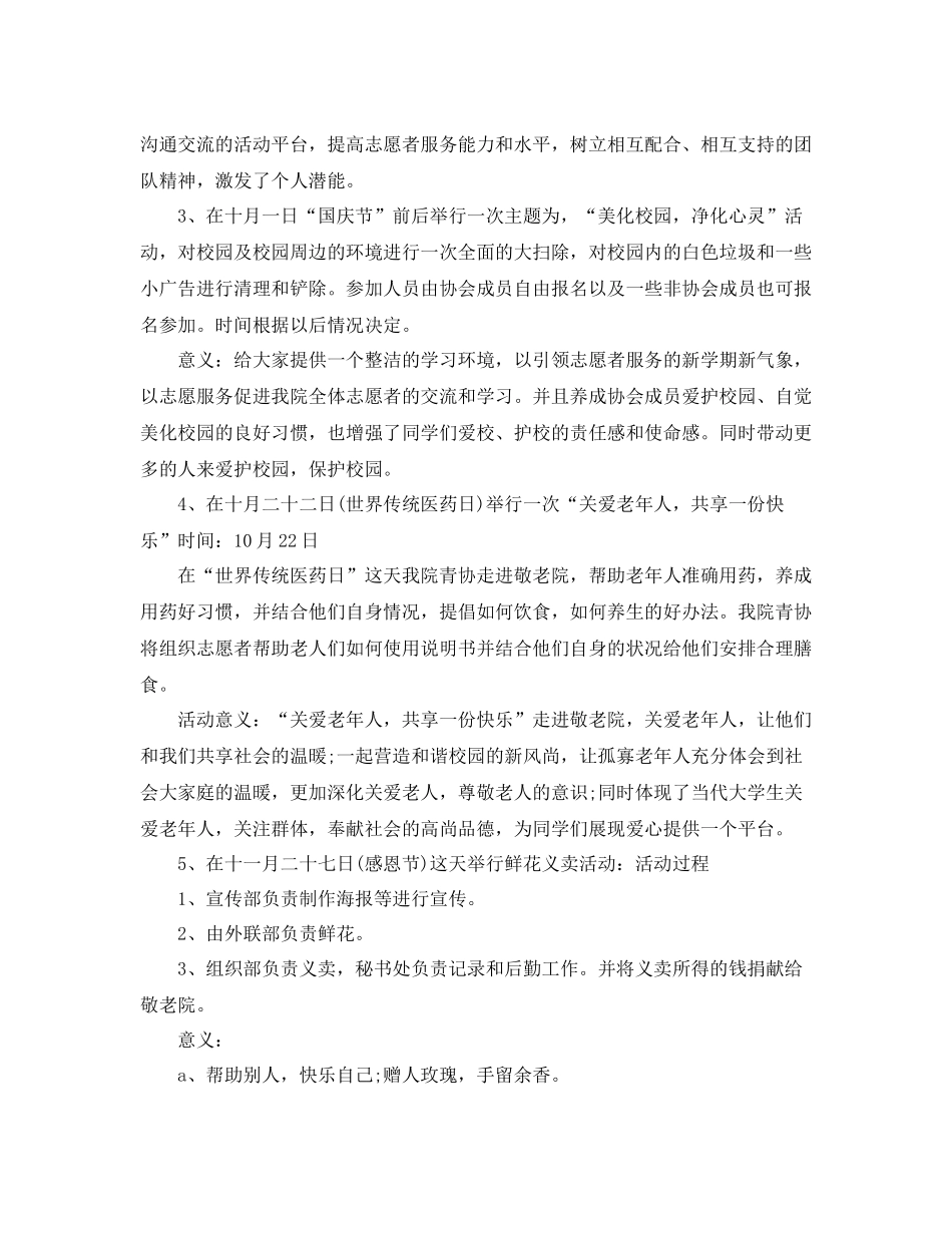 志愿者个人工作规划怎么写_第3页