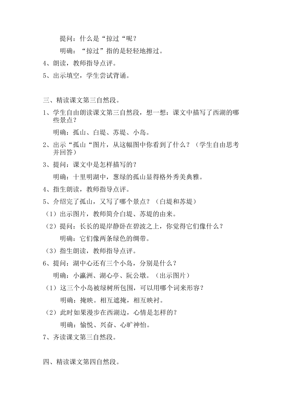 西湖教学设计_第3页