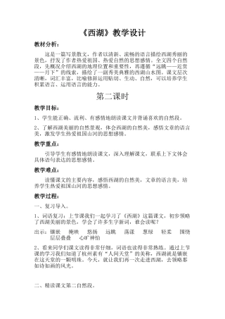 西湖教学设计